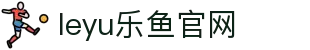 乐鱼体育leyu赛事资讯 - 体育比赛日程与即时战报